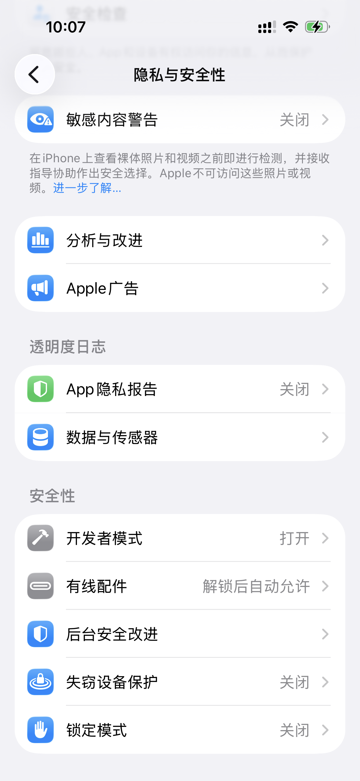 隐私与安全性中的分析与改进