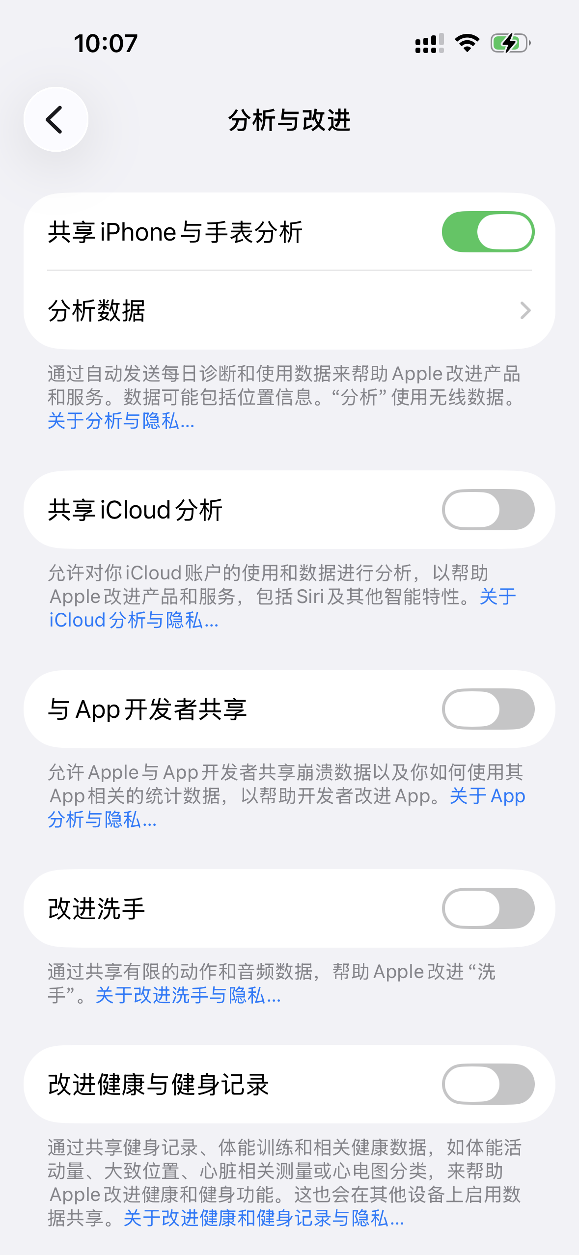 开启共享 iPhone 分析并进入分析数据