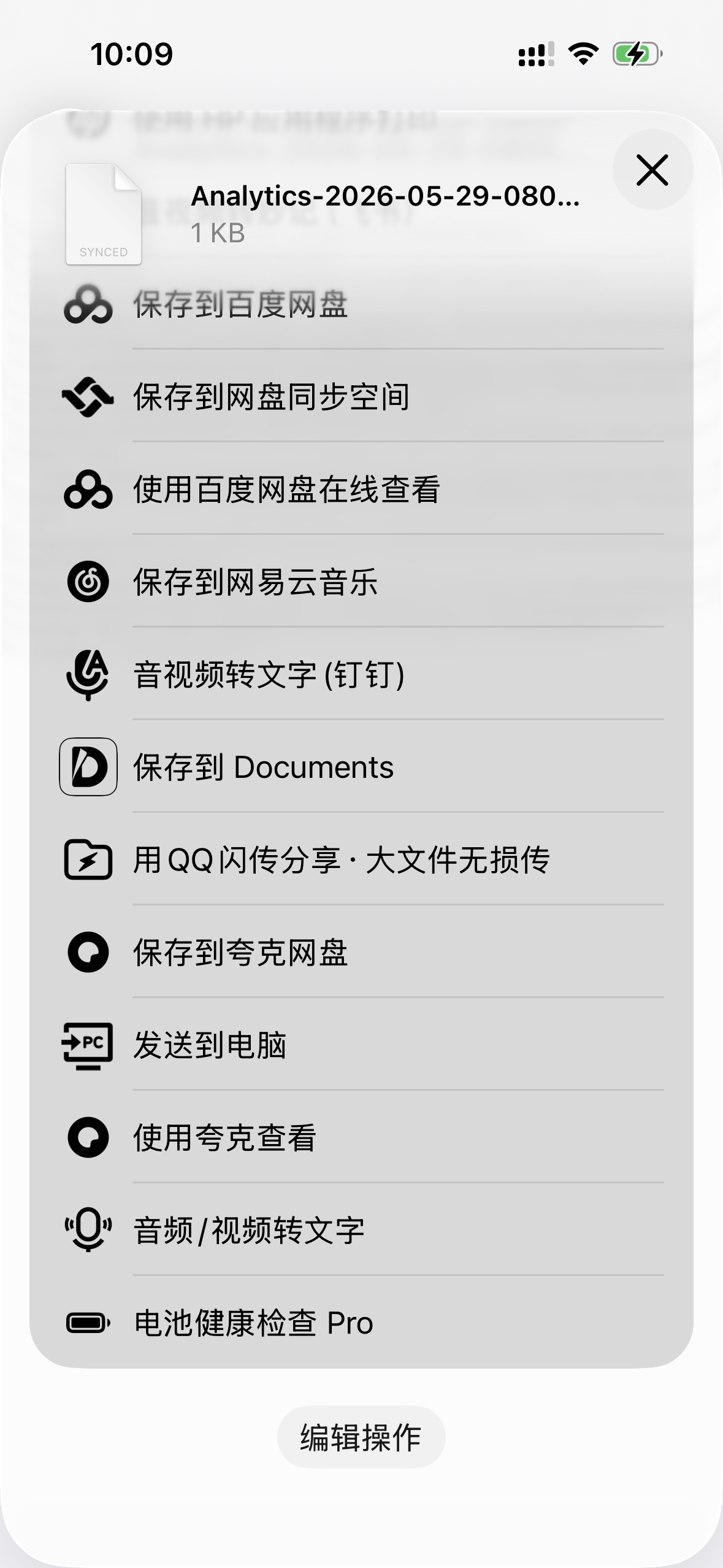 电池健康检测运行中或结果展示