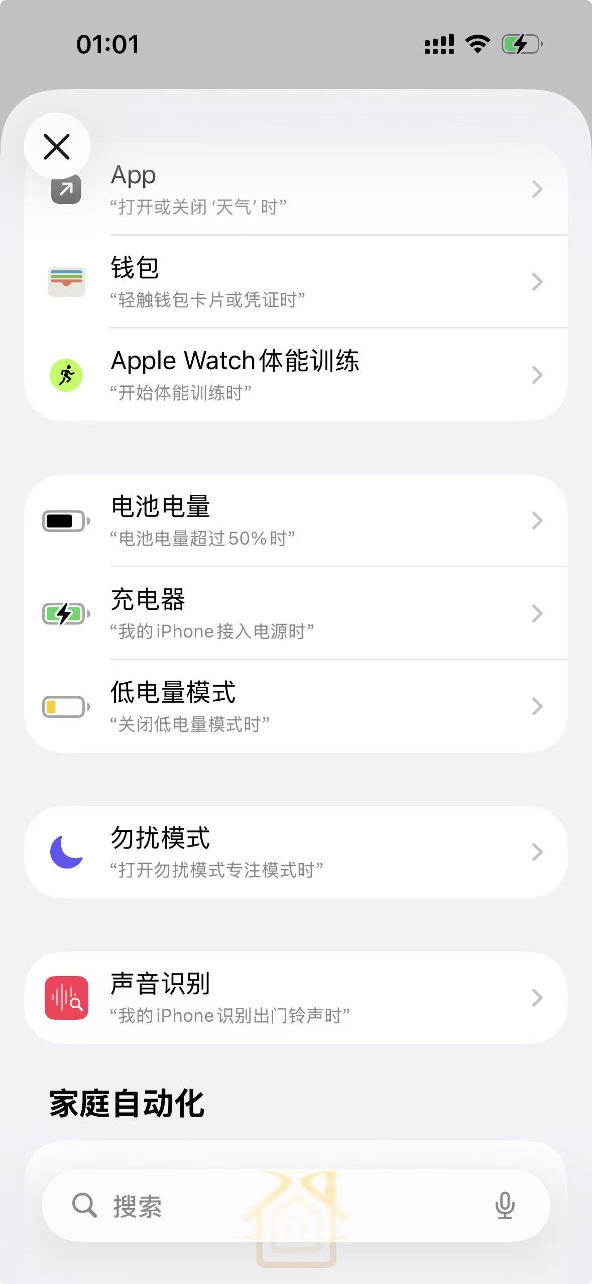 选择充电器，我的 iPhone 接入电源时