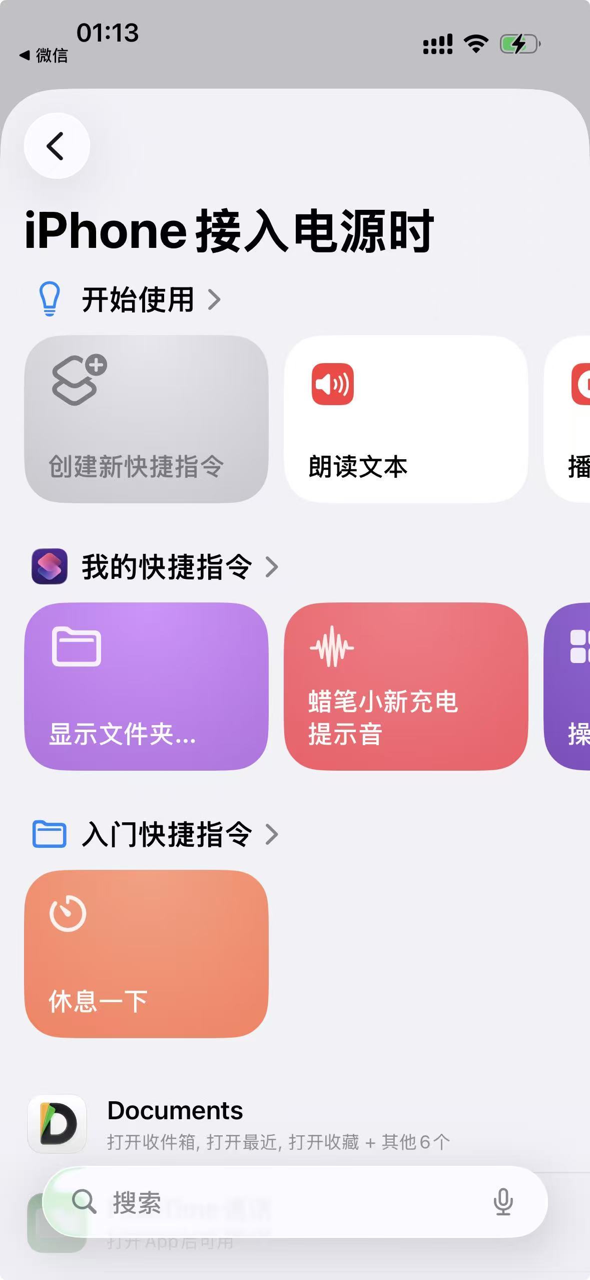 选择相关充电提示音快捷指令