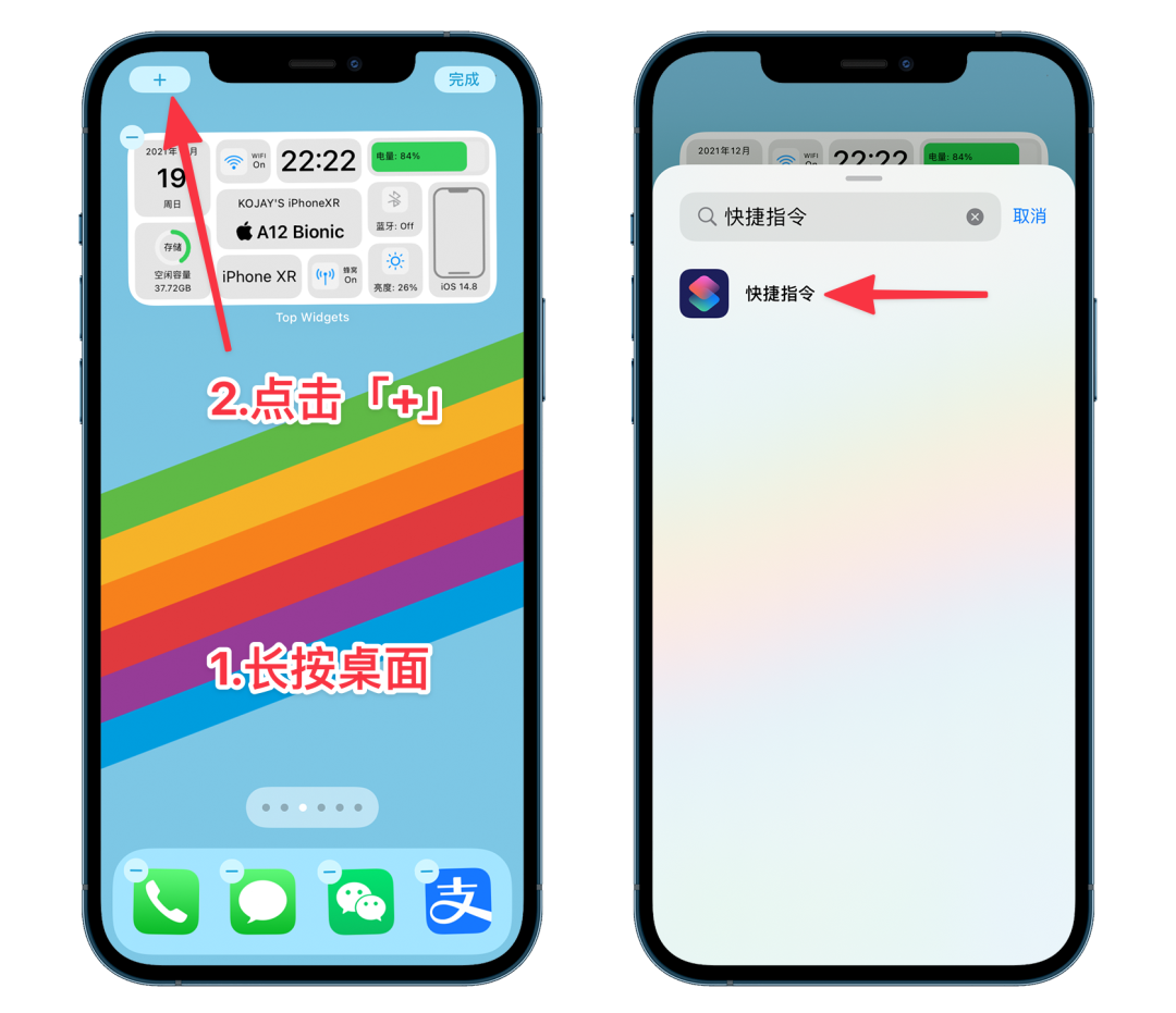 长按桌面空白处后点击加号
