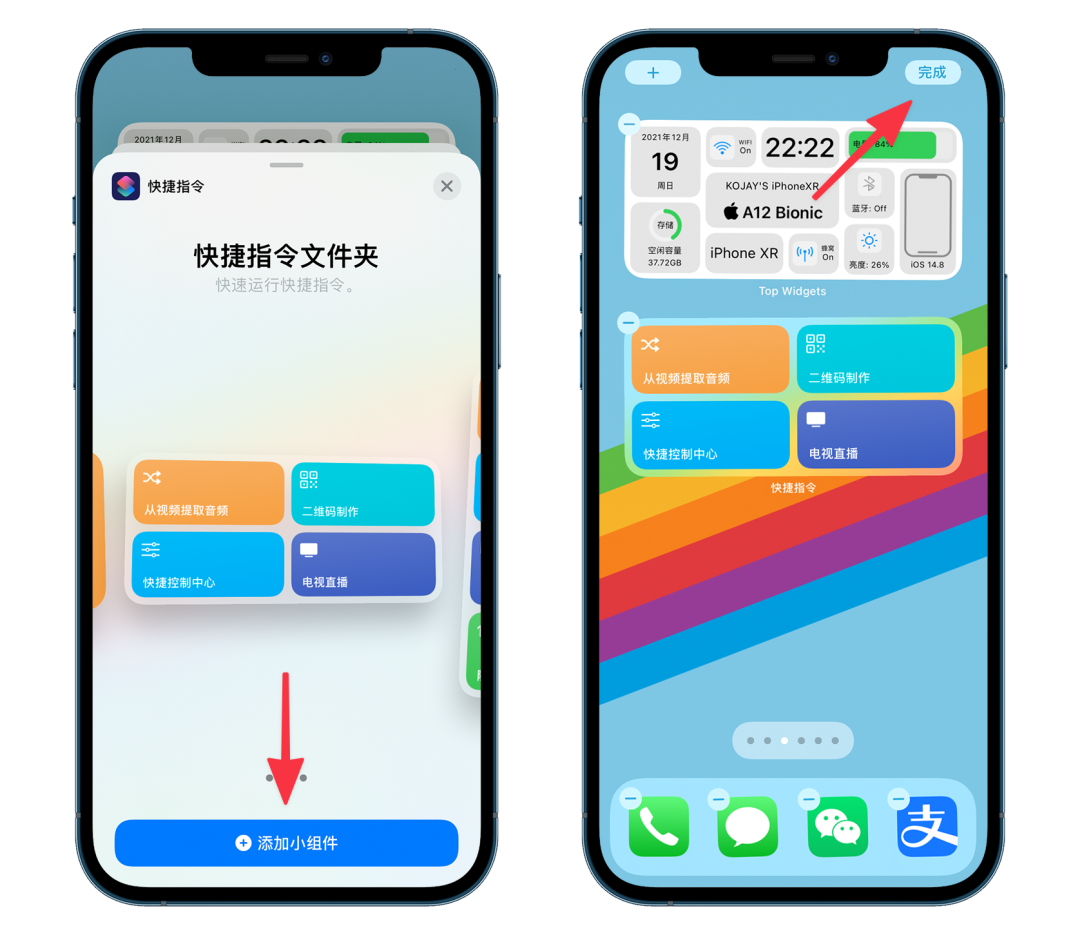 搜索并选择快捷指令小组件