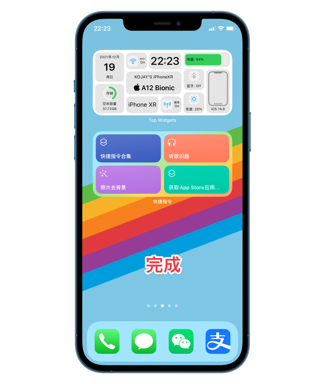 编辑小组件并选择文件夹