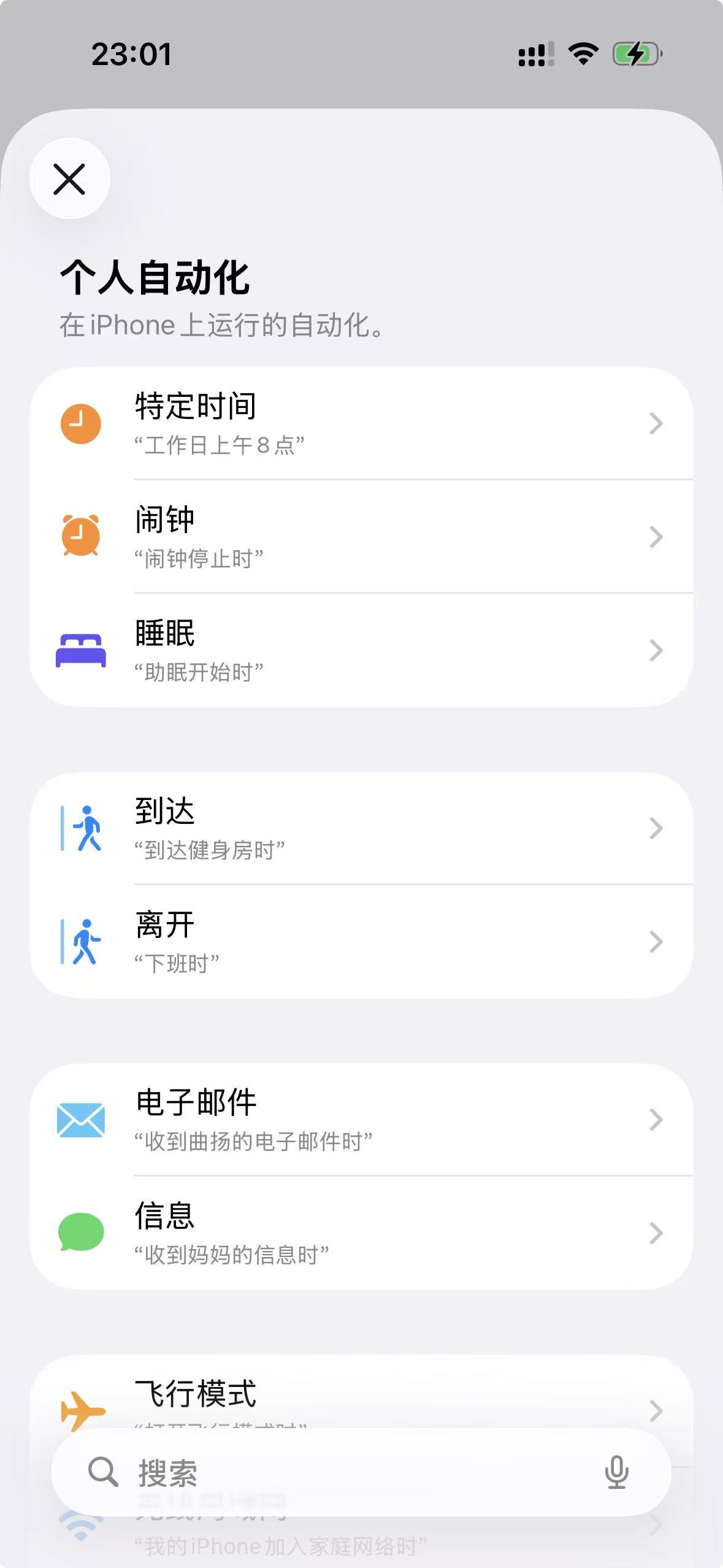 在快捷指令中选择「信息」作为个人自动化触发条件