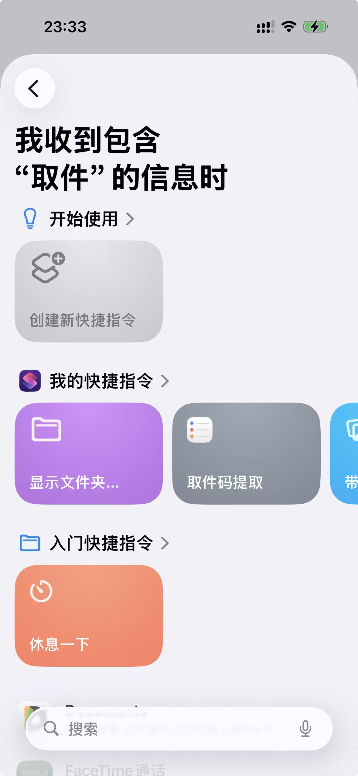 选择相关快捷指令
