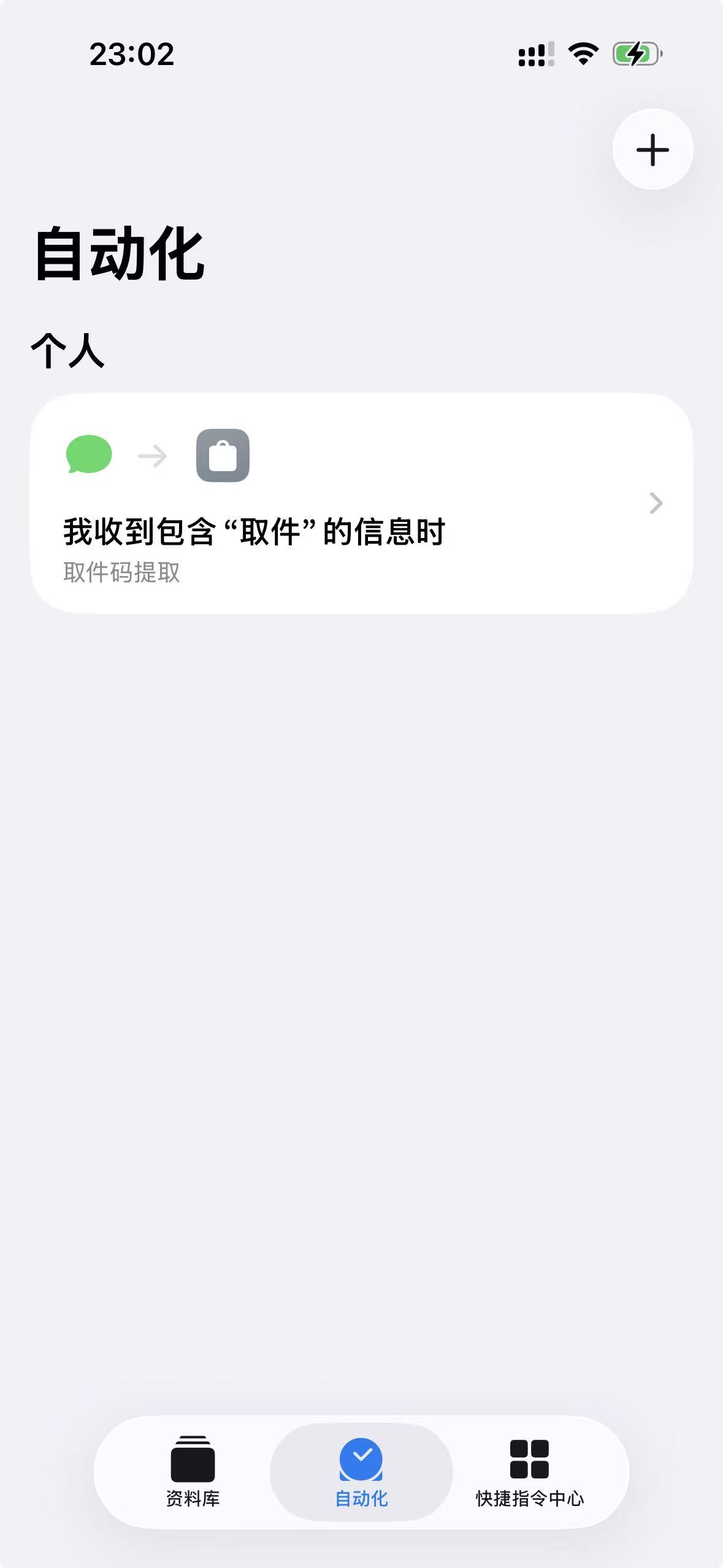 自动化列表中的取件码提取规则