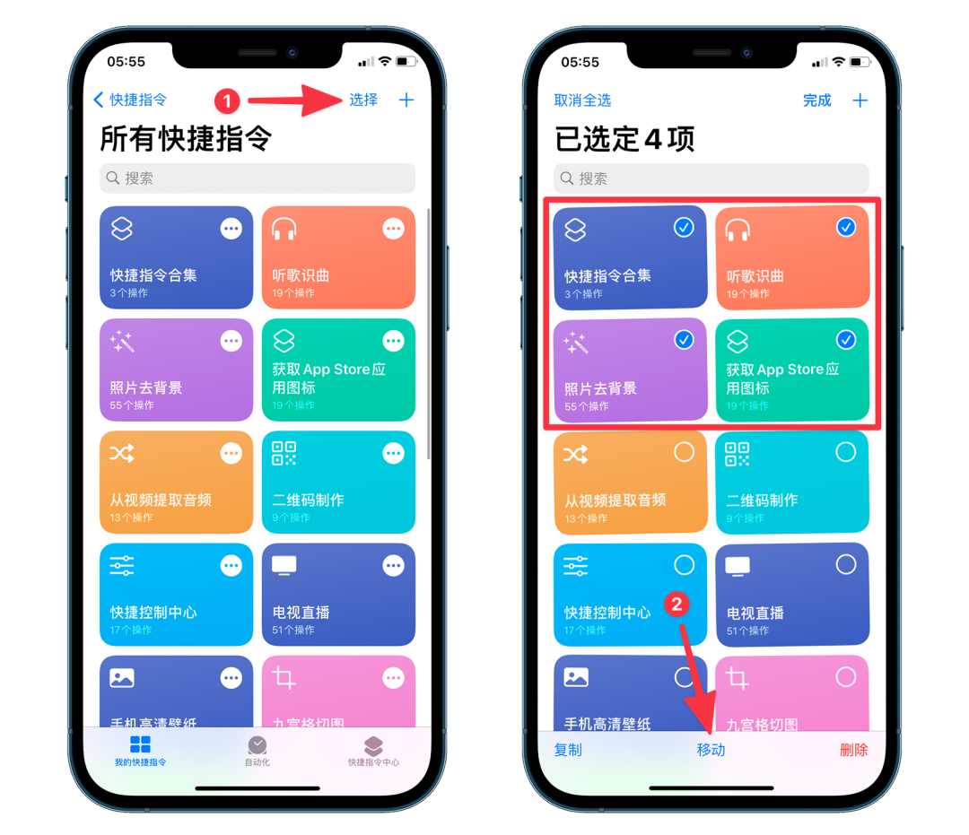 在快捷指令中选择并移动规则