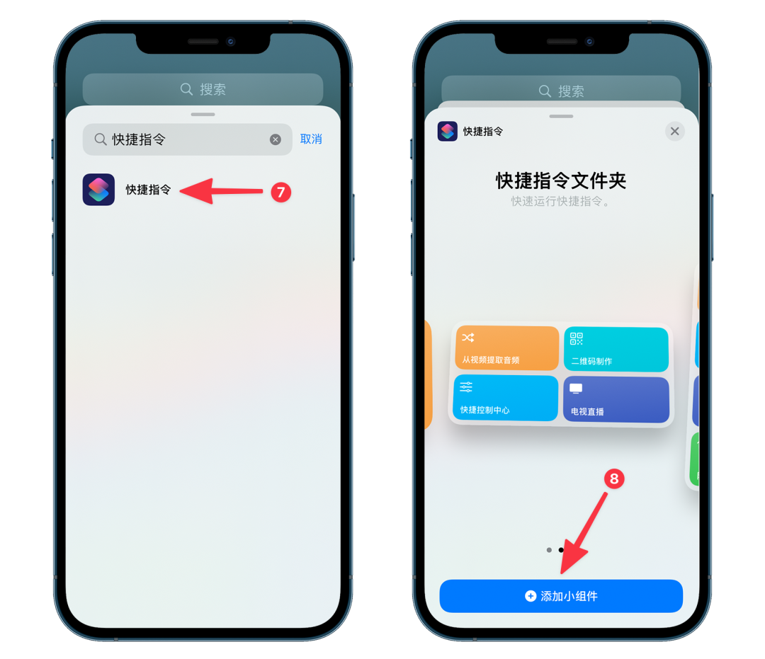 在负一屏点击编辑和加号