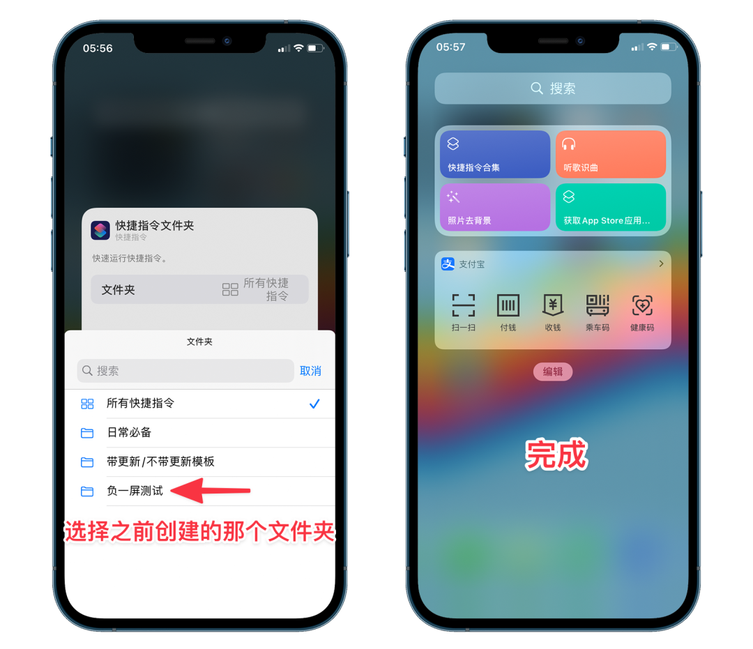 编辑小组件并选择文件夹